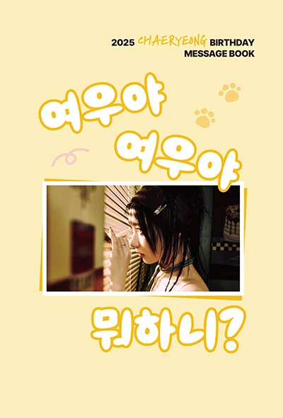 여우야 여우야 뭐하니?