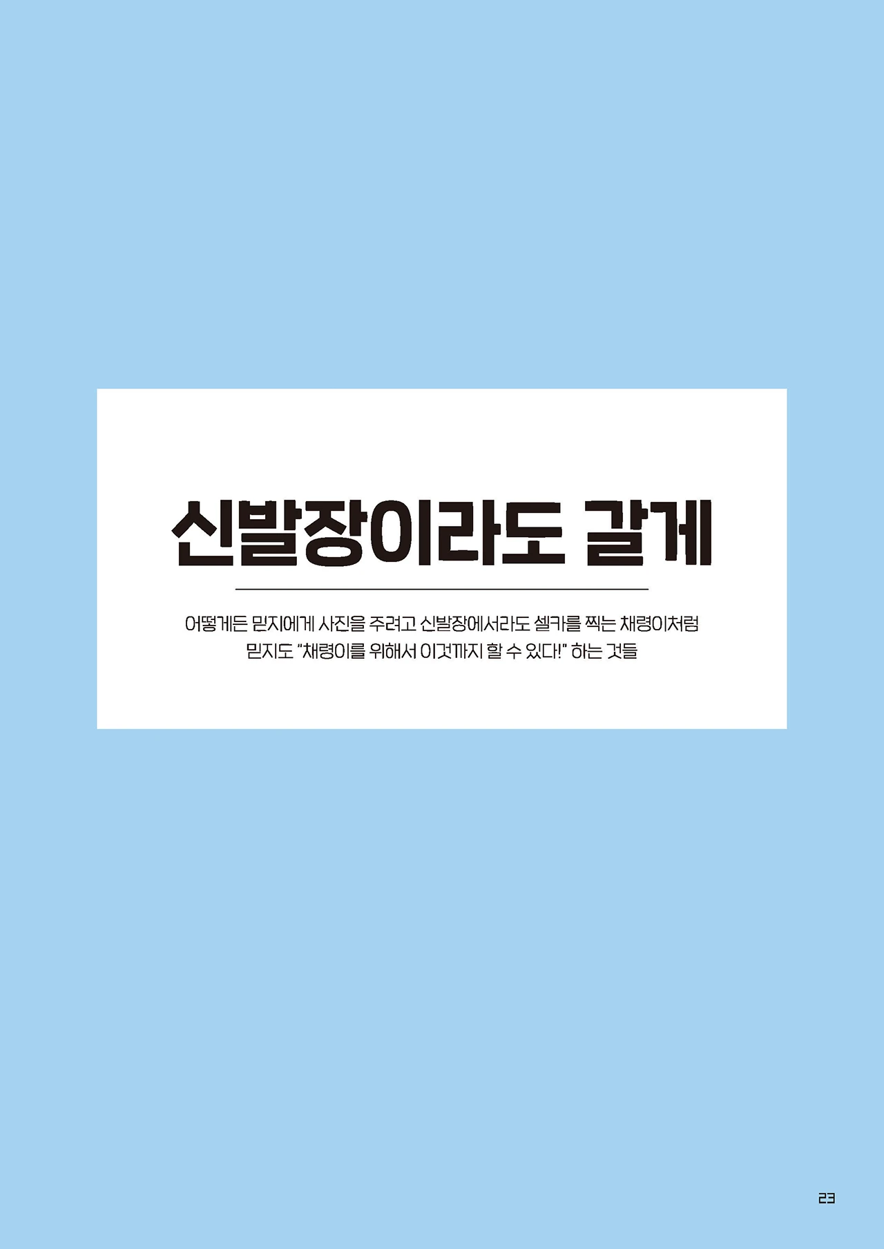 Message Book 23