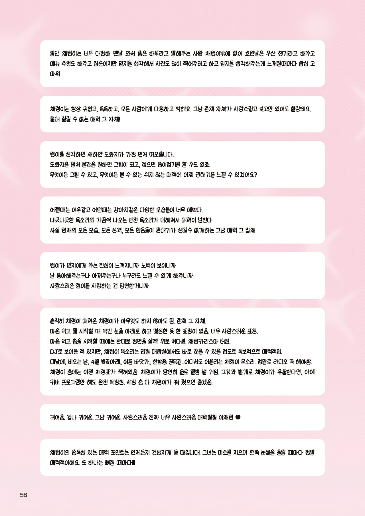 Message Book 56