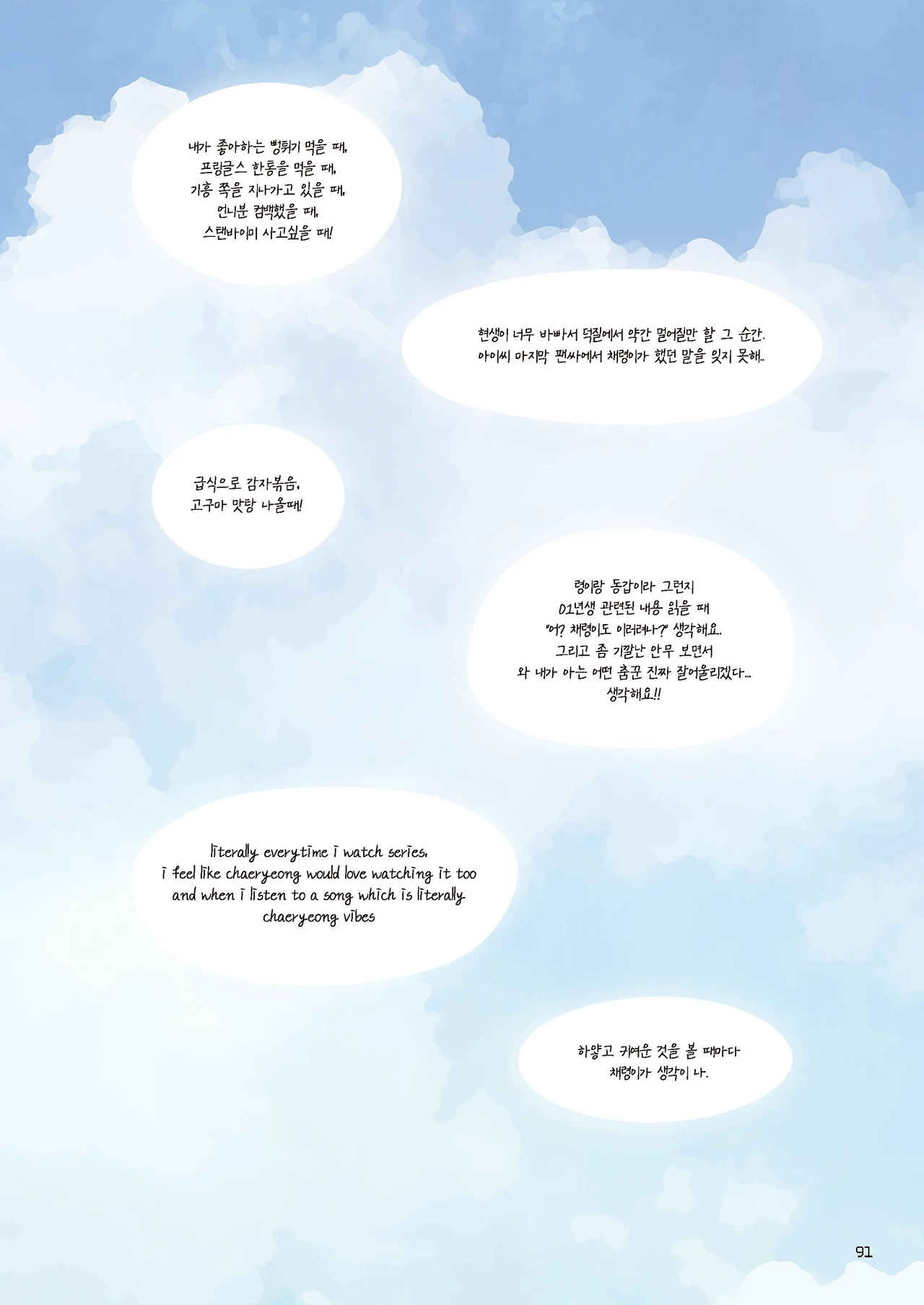 Message Book 91
