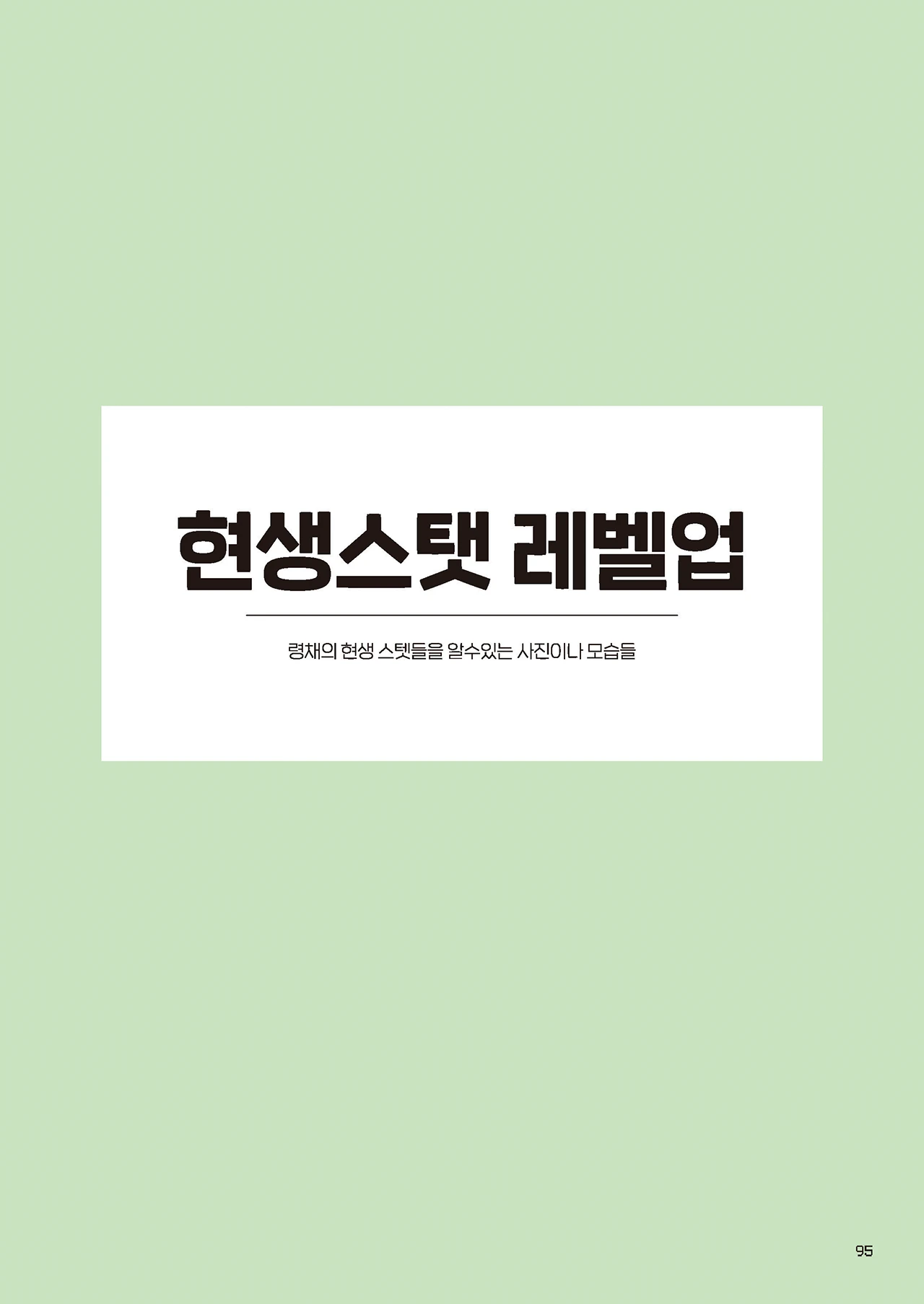 Message Book 95
