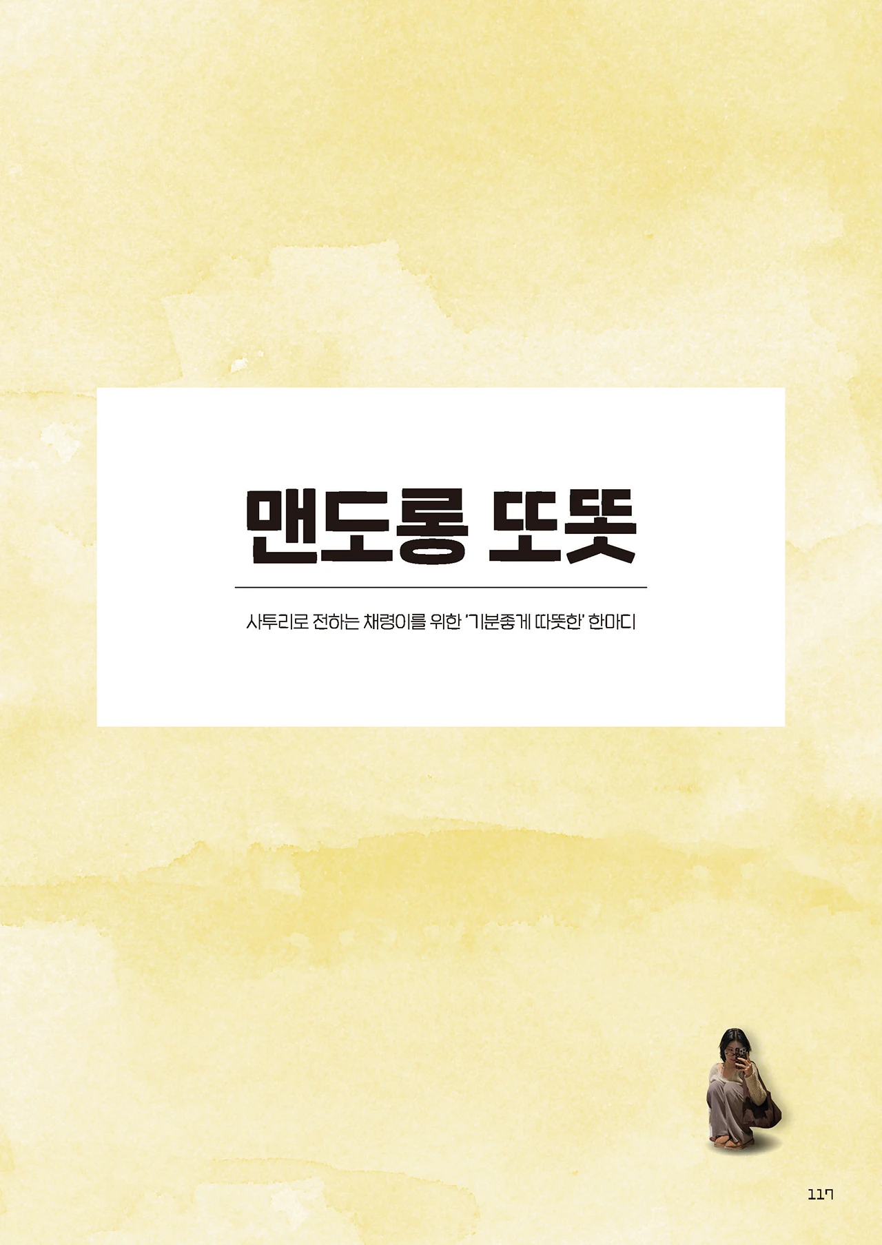 Message Book 117
