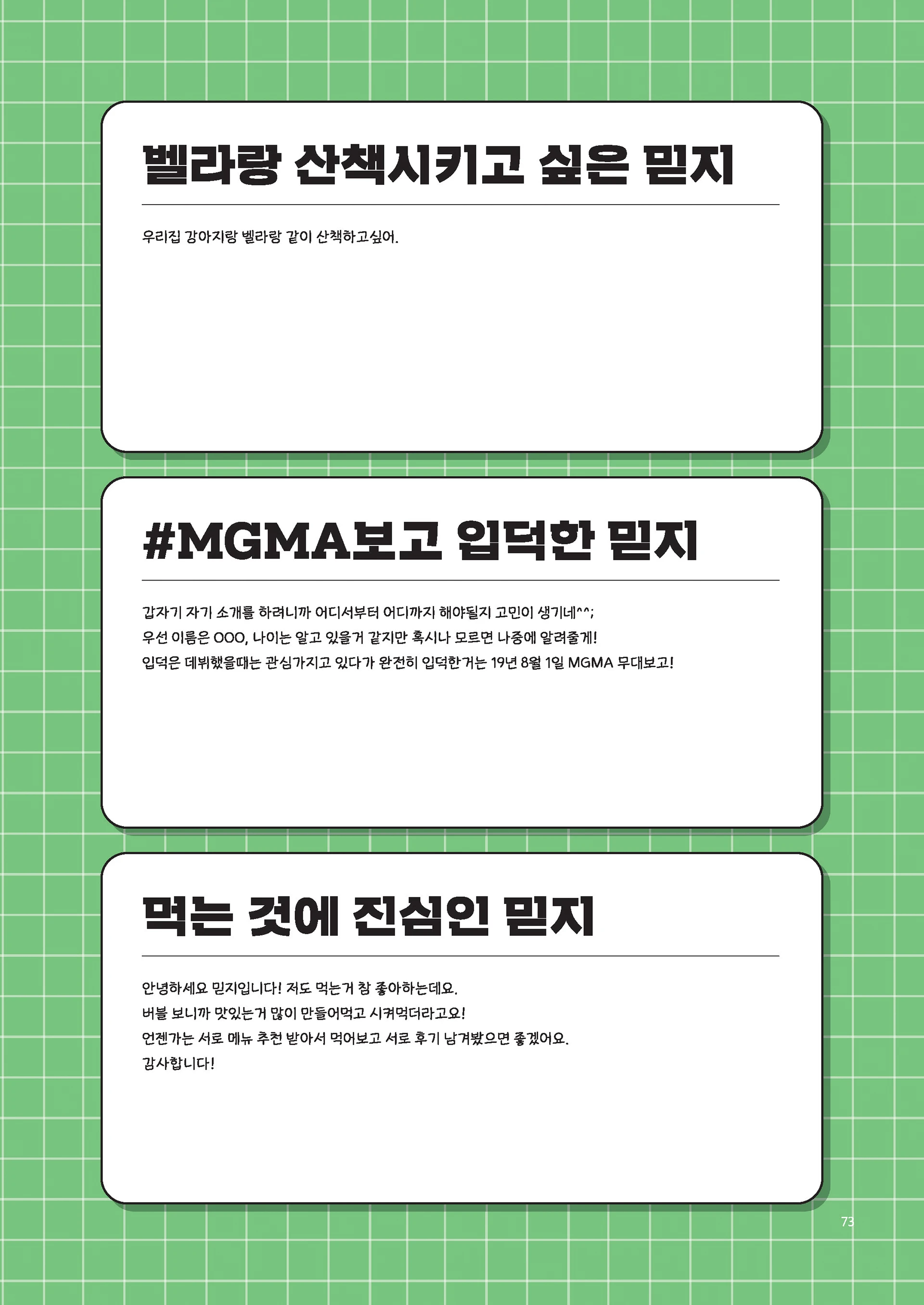 Message Book 73
