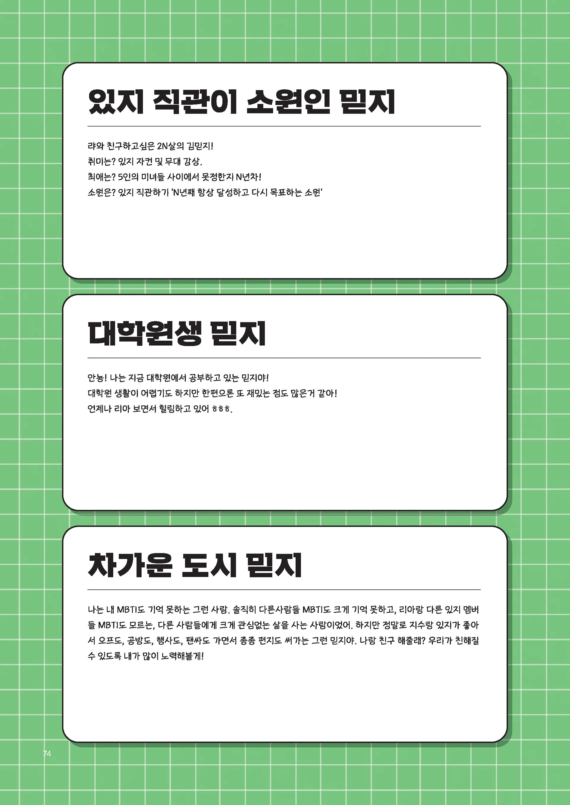 Message Book 74