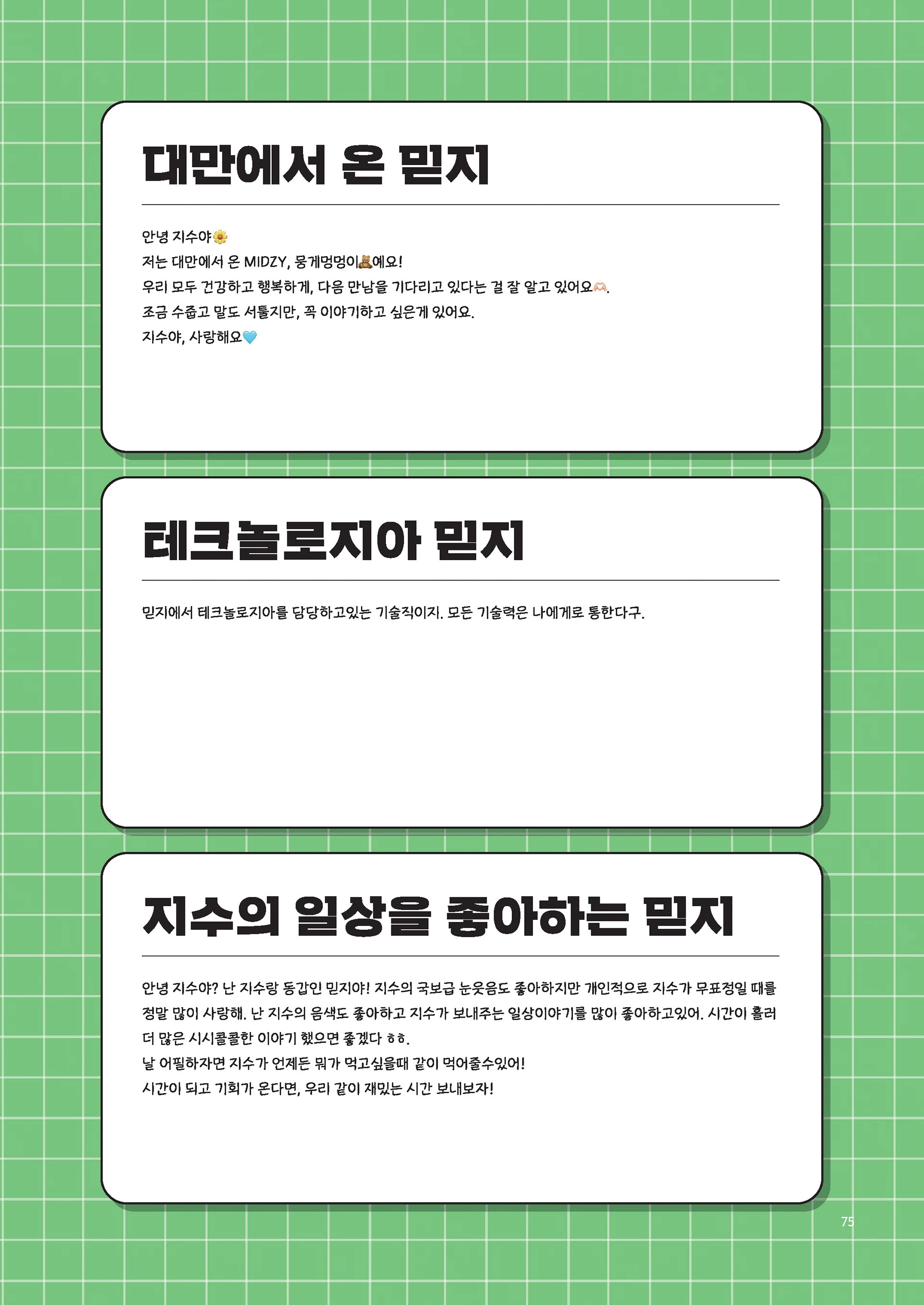 Message Book 75