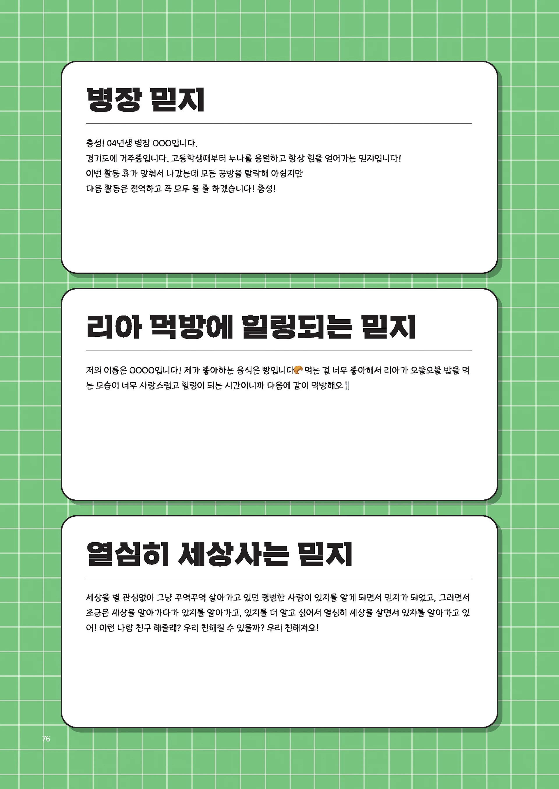 Message Book 76