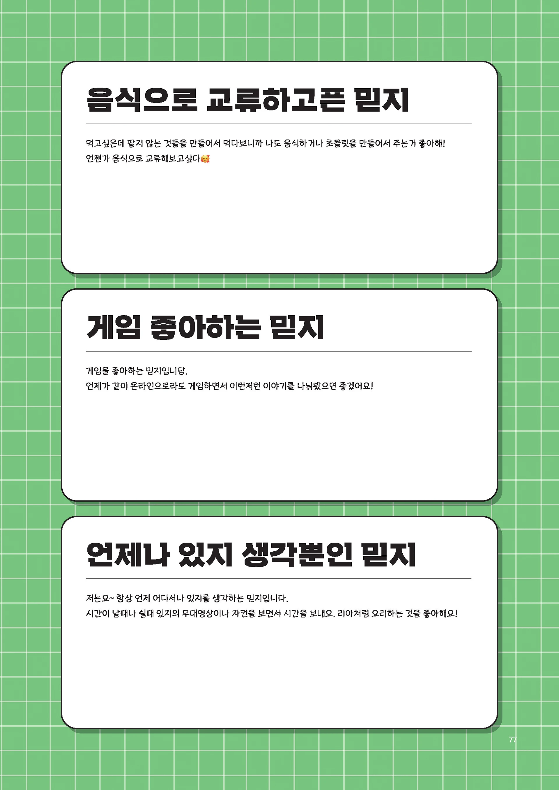 Message Book 77