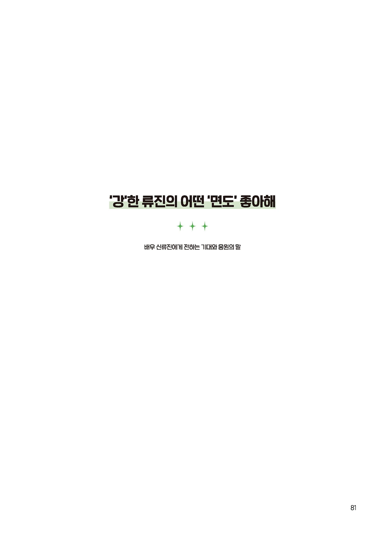 Message Book 81