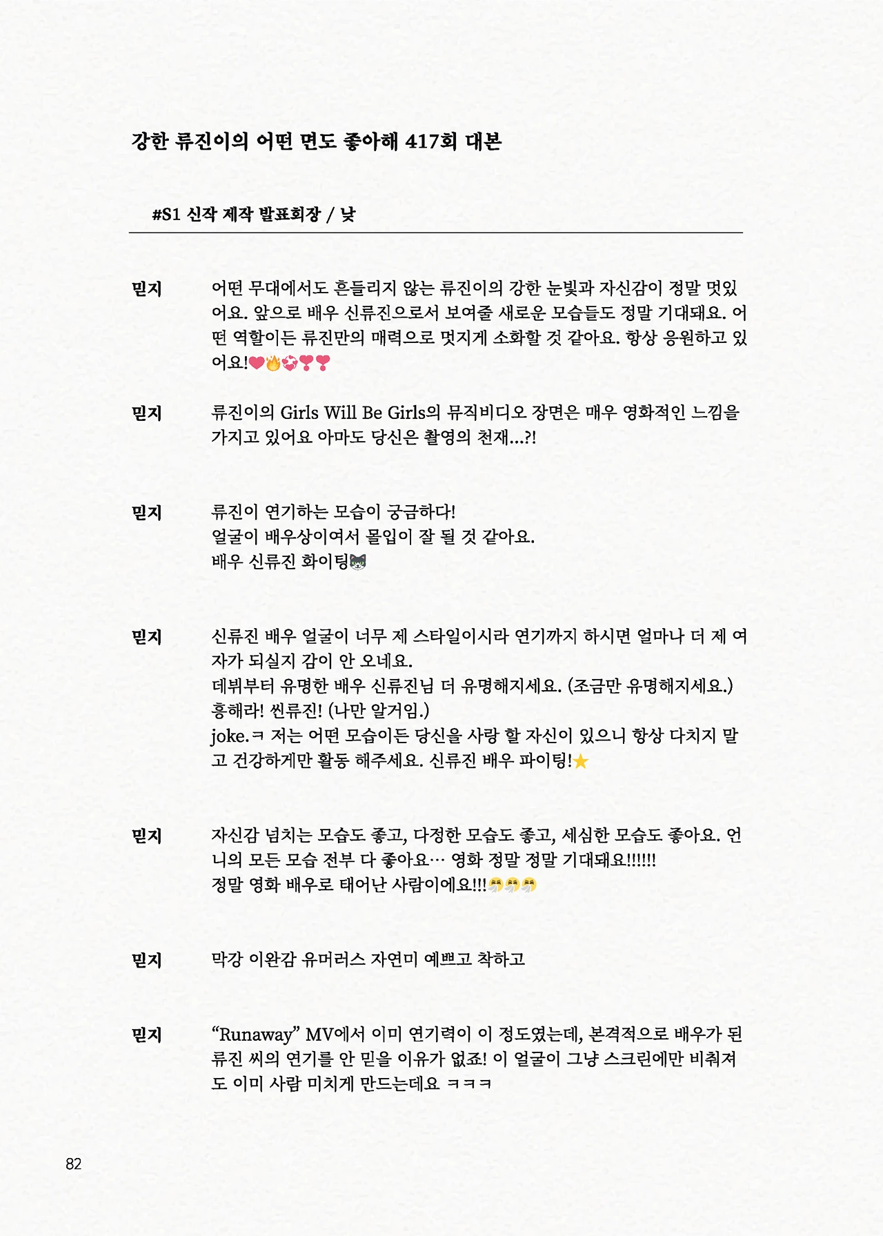 Message Book 82