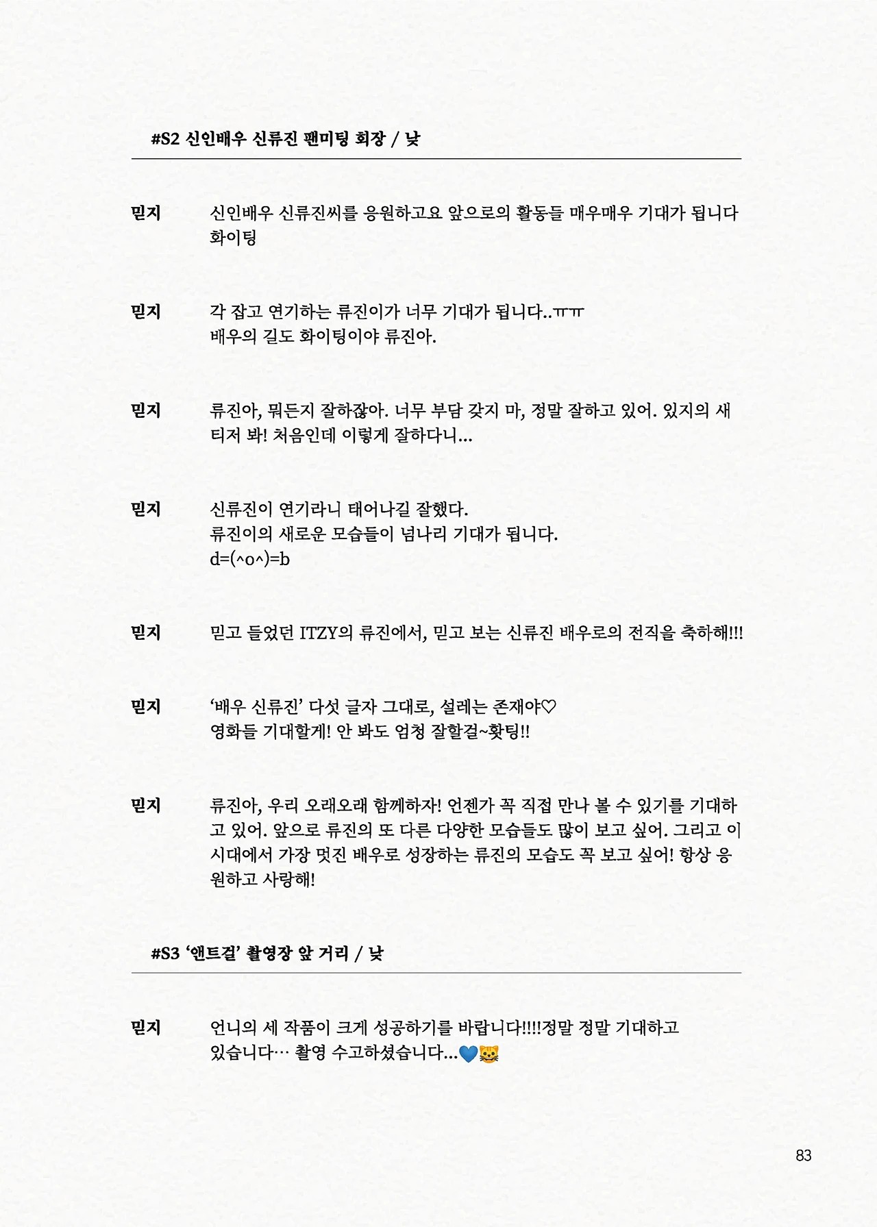 Message Book 83