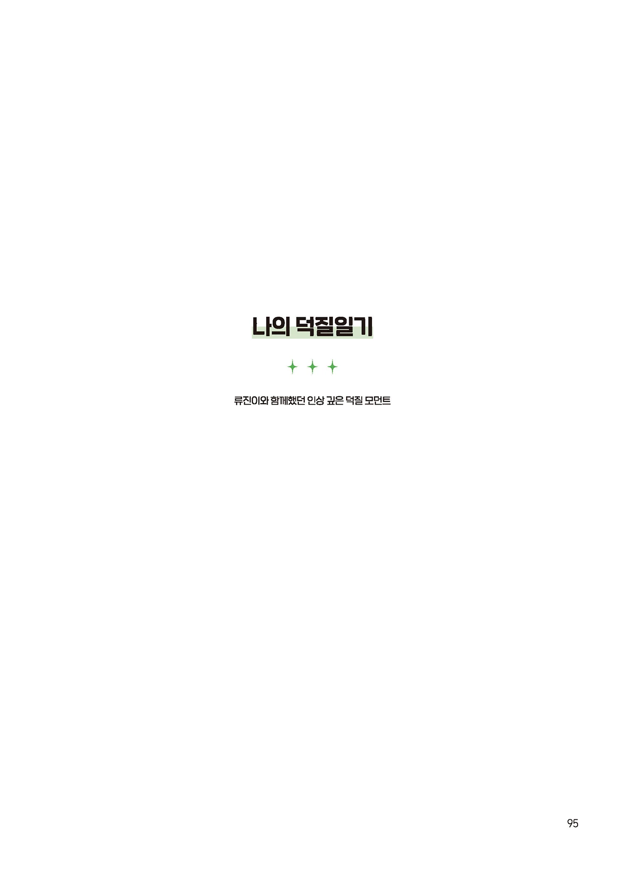 Message Book 95
