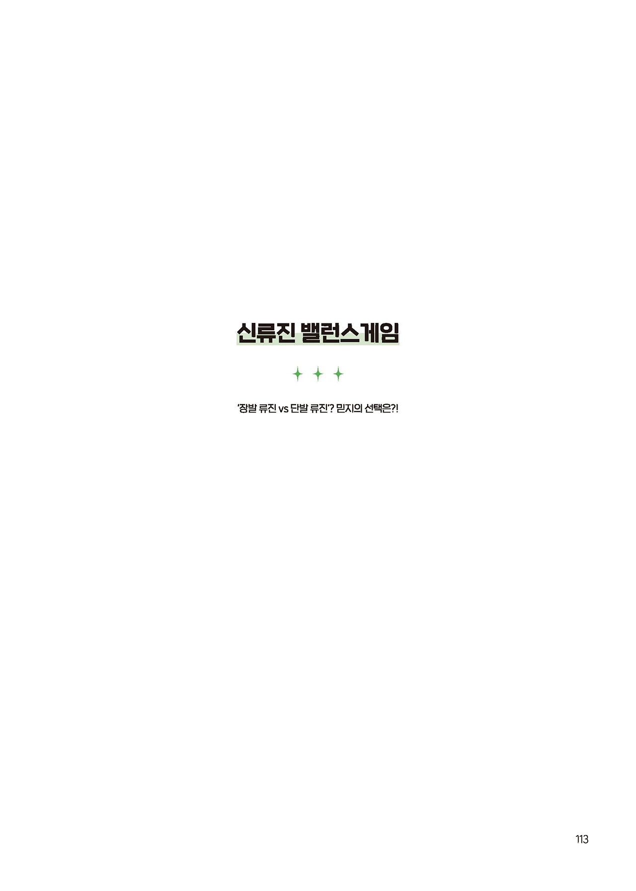 Message Book 113