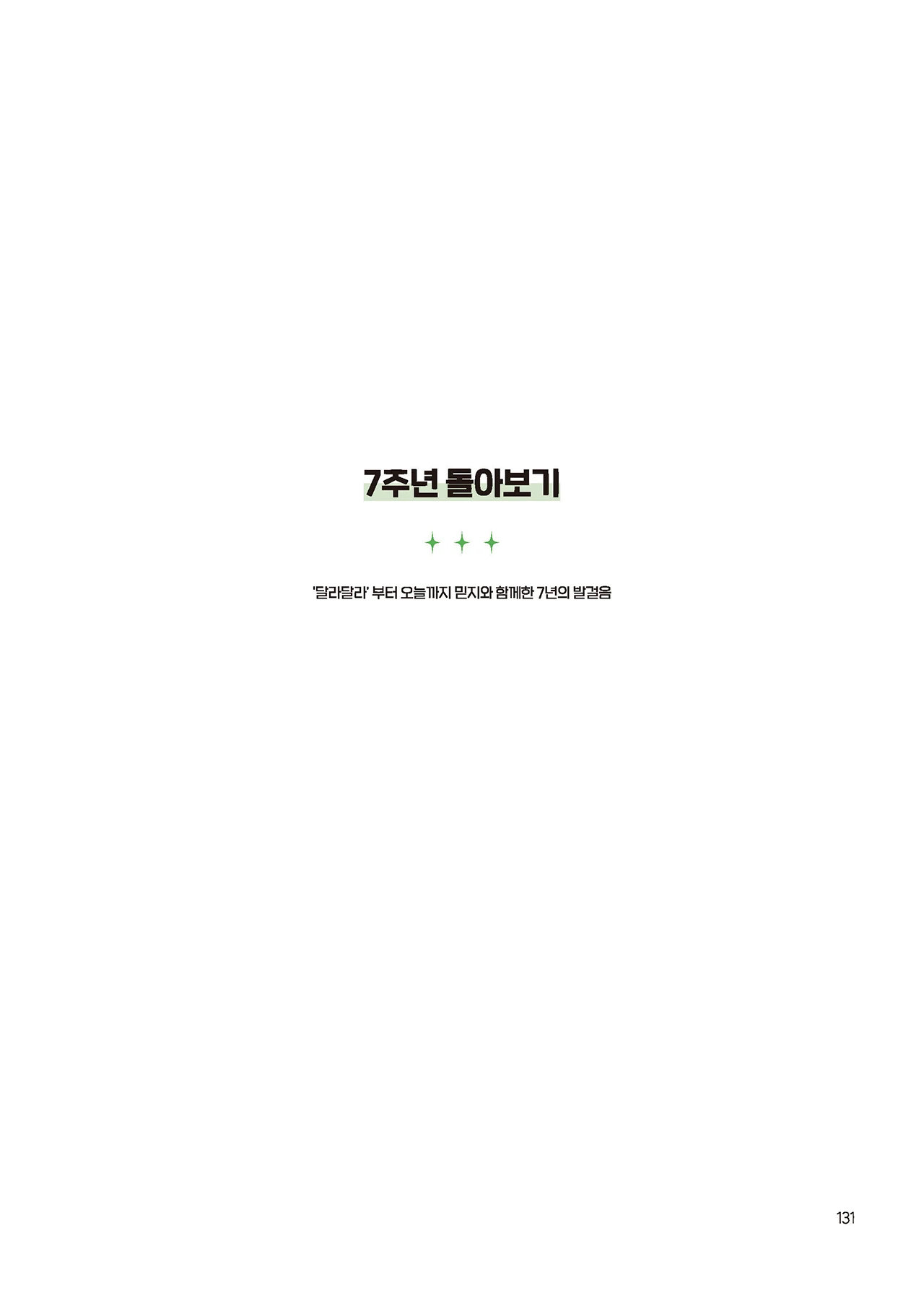 Message Book 131